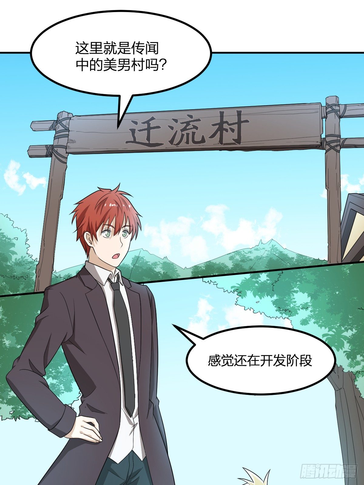 《逆天仙命》08-吸阳女妖 第3页