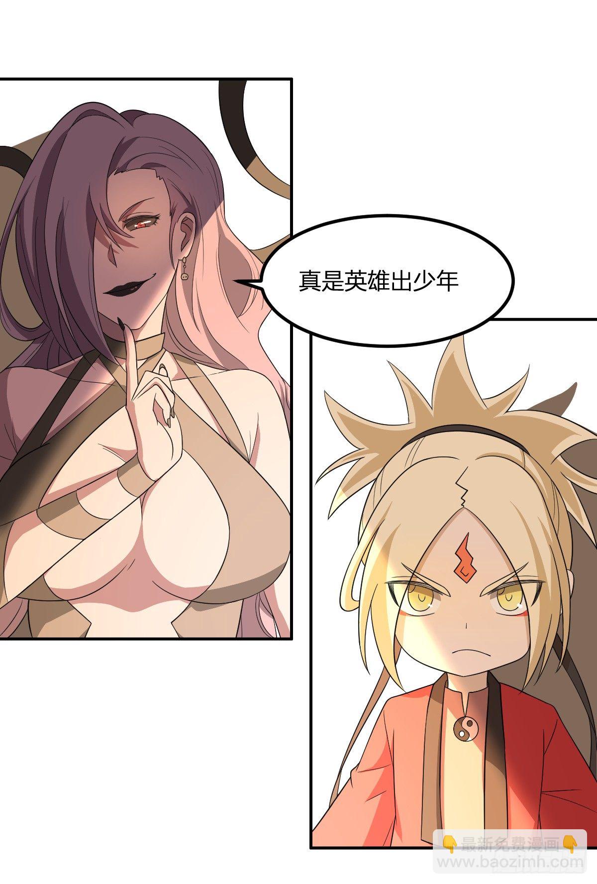 《逆天仙命》08-吸阳女妖 第47页