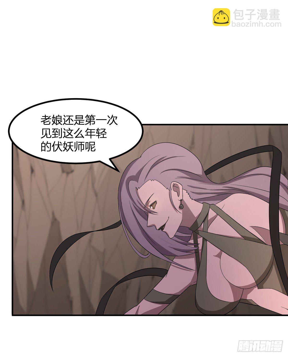 《逆天仙命》08-吸阳女妖 第48页