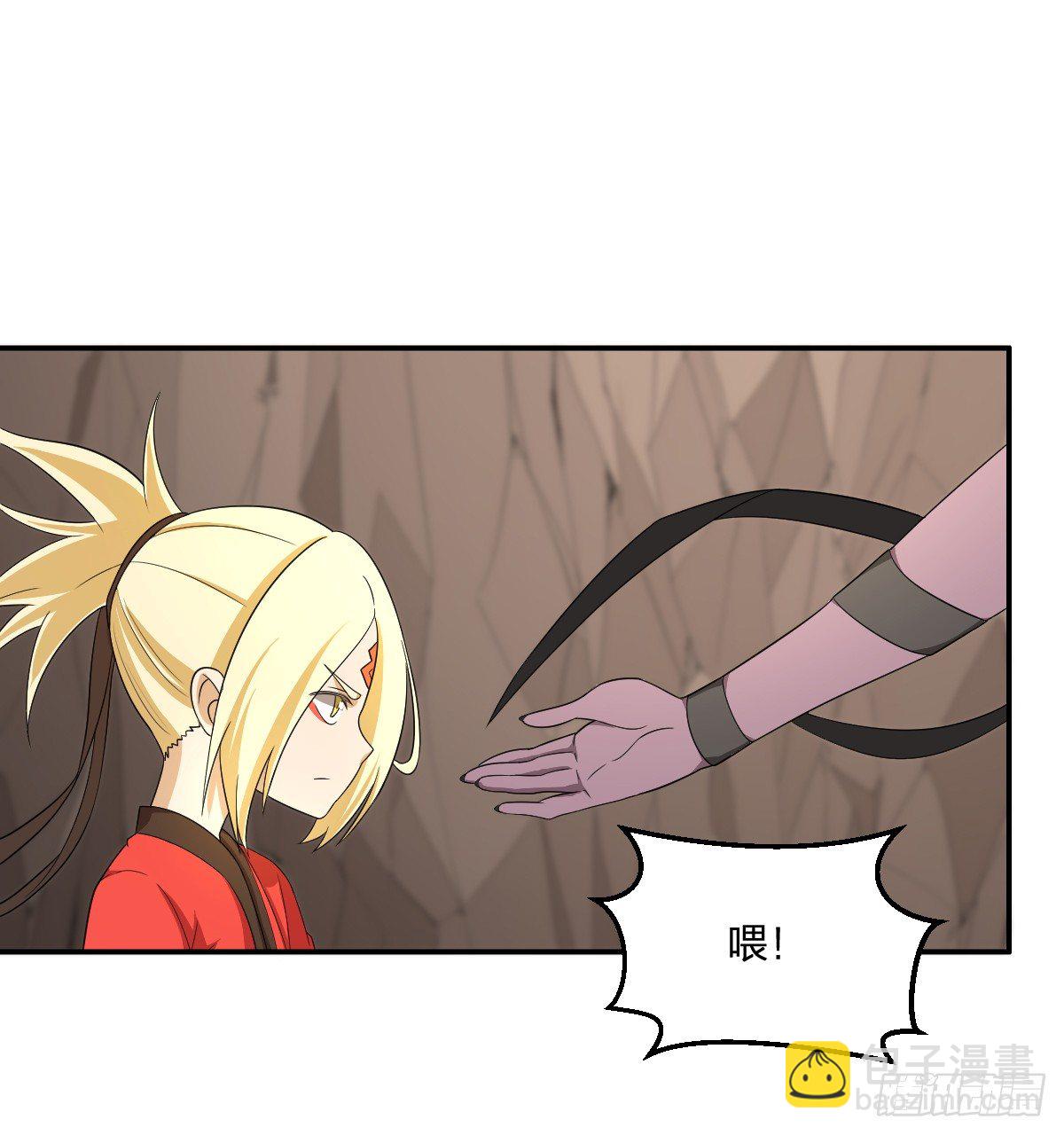 《逆天仙命》08-吸阳女妖 第49页