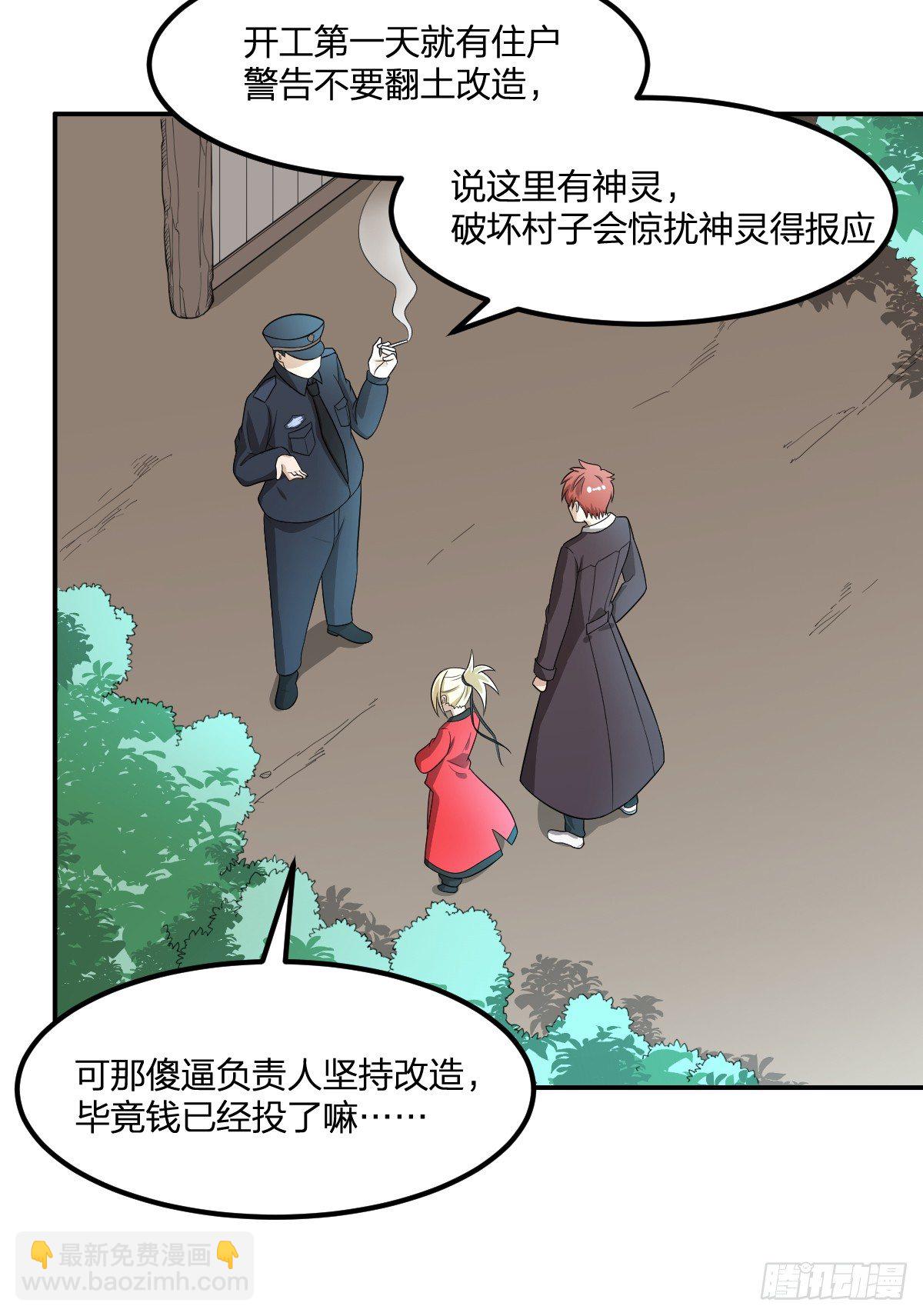 《逆天仙命》08-吸阳女妖 第9页