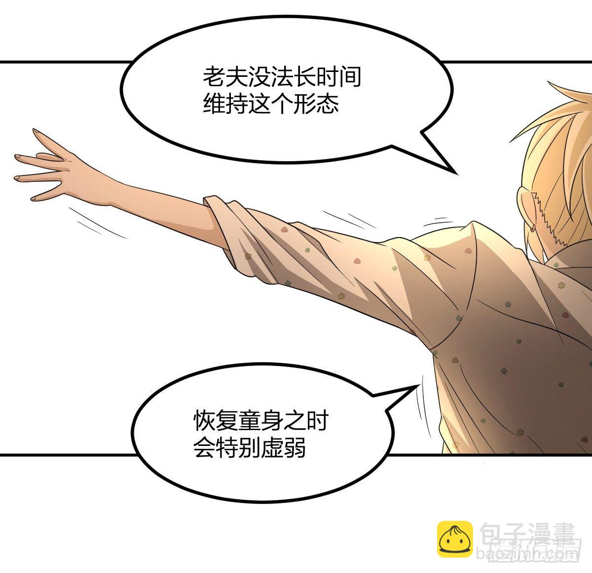 《逆天仙命》10-吸阳女妖，KO！ 第11页