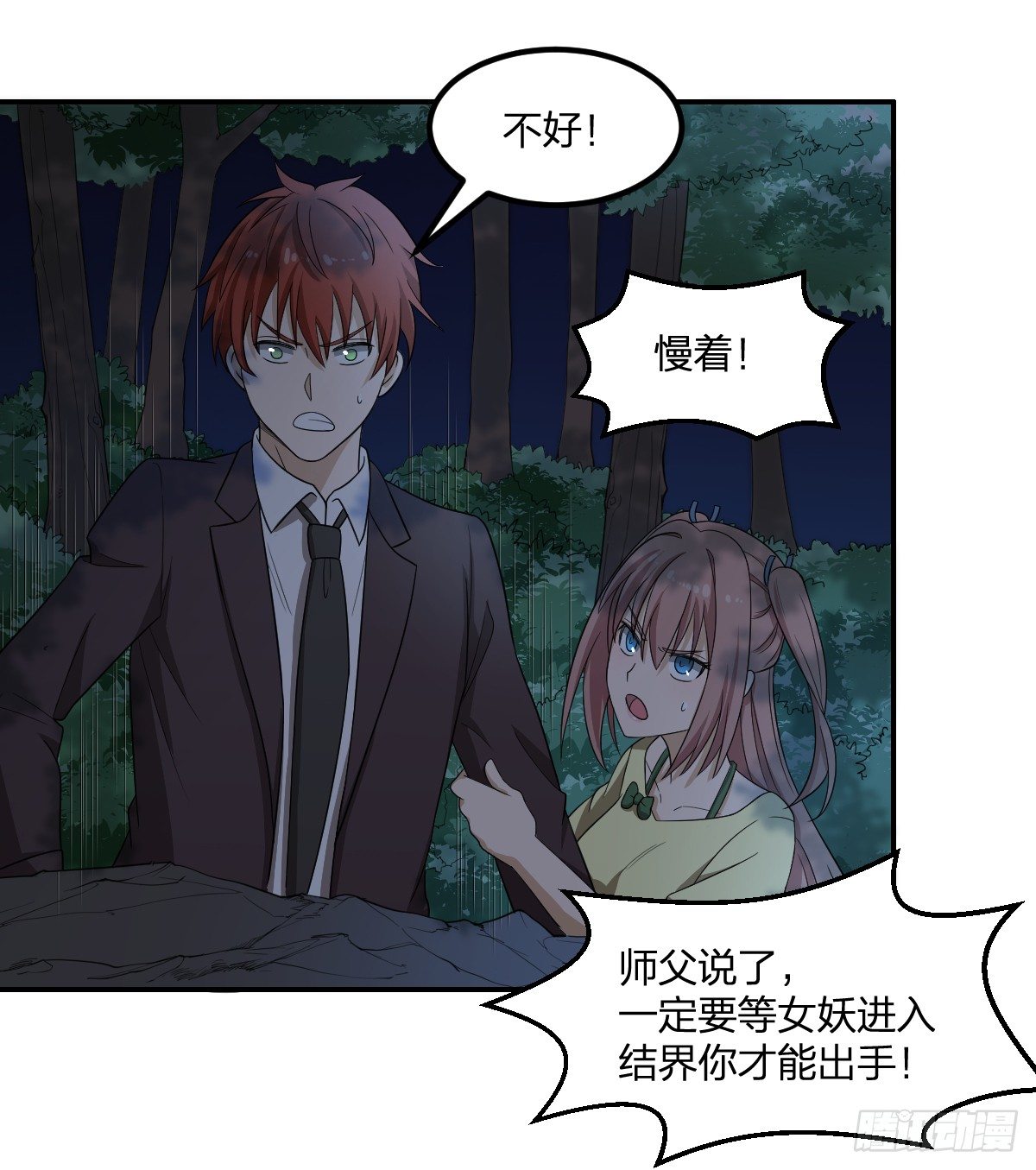 《逆天仙命》10-吸阳女妖，KO！ 第32页