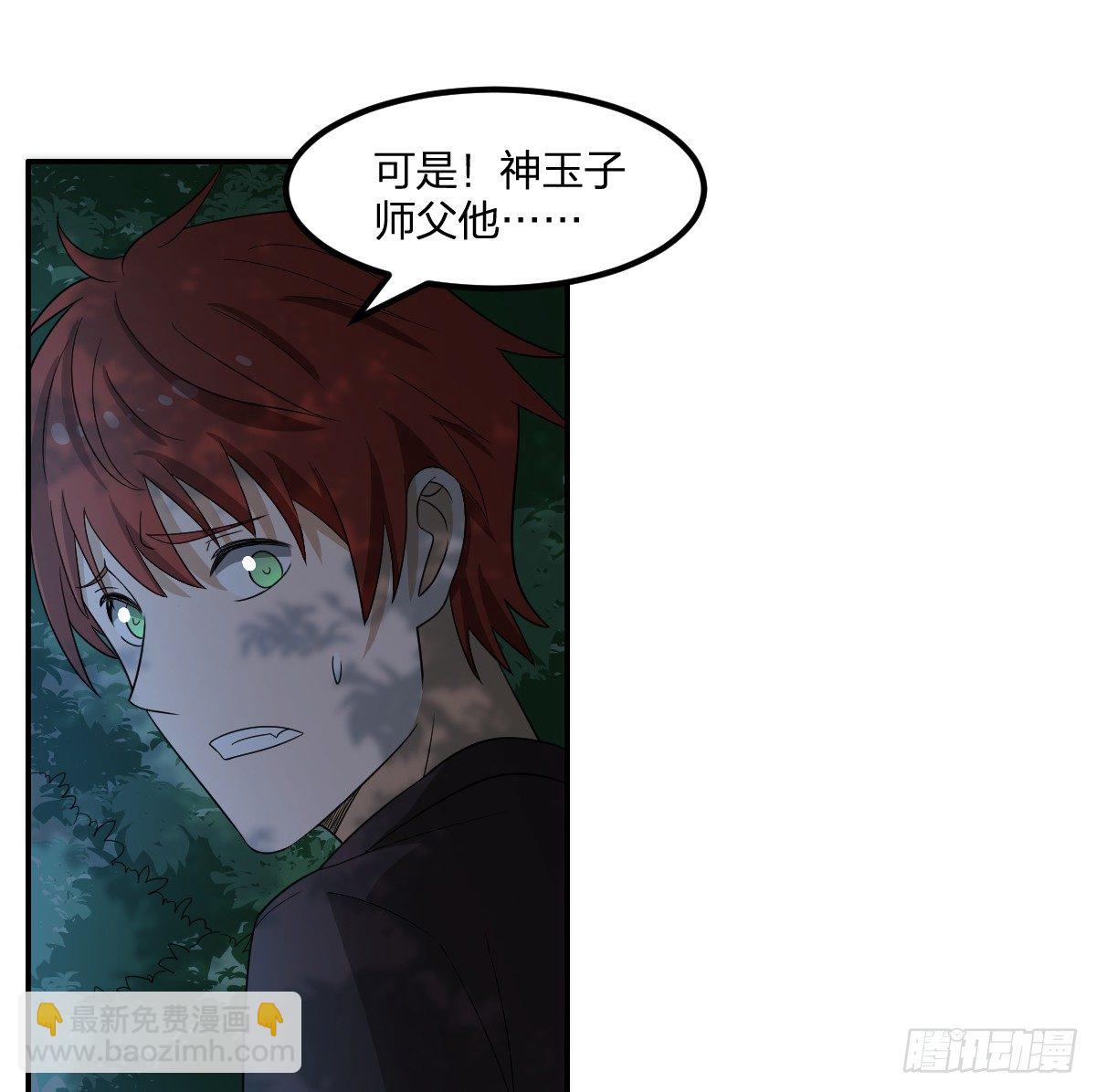 《逆天仙命》10-吸阳女妖，KO！ 第33页