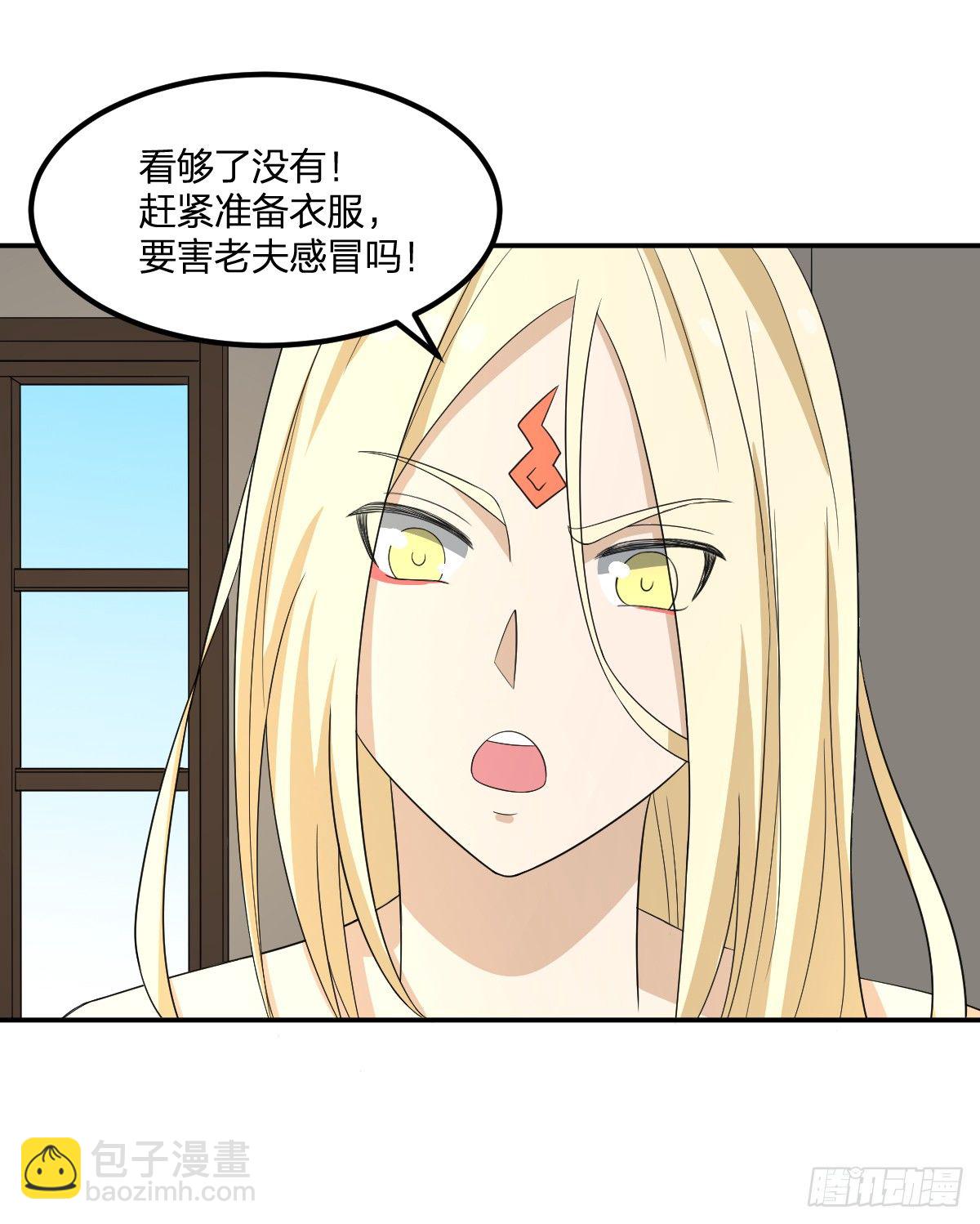 《逆天仙命》10-吸阳女妖，KO！ 第9页