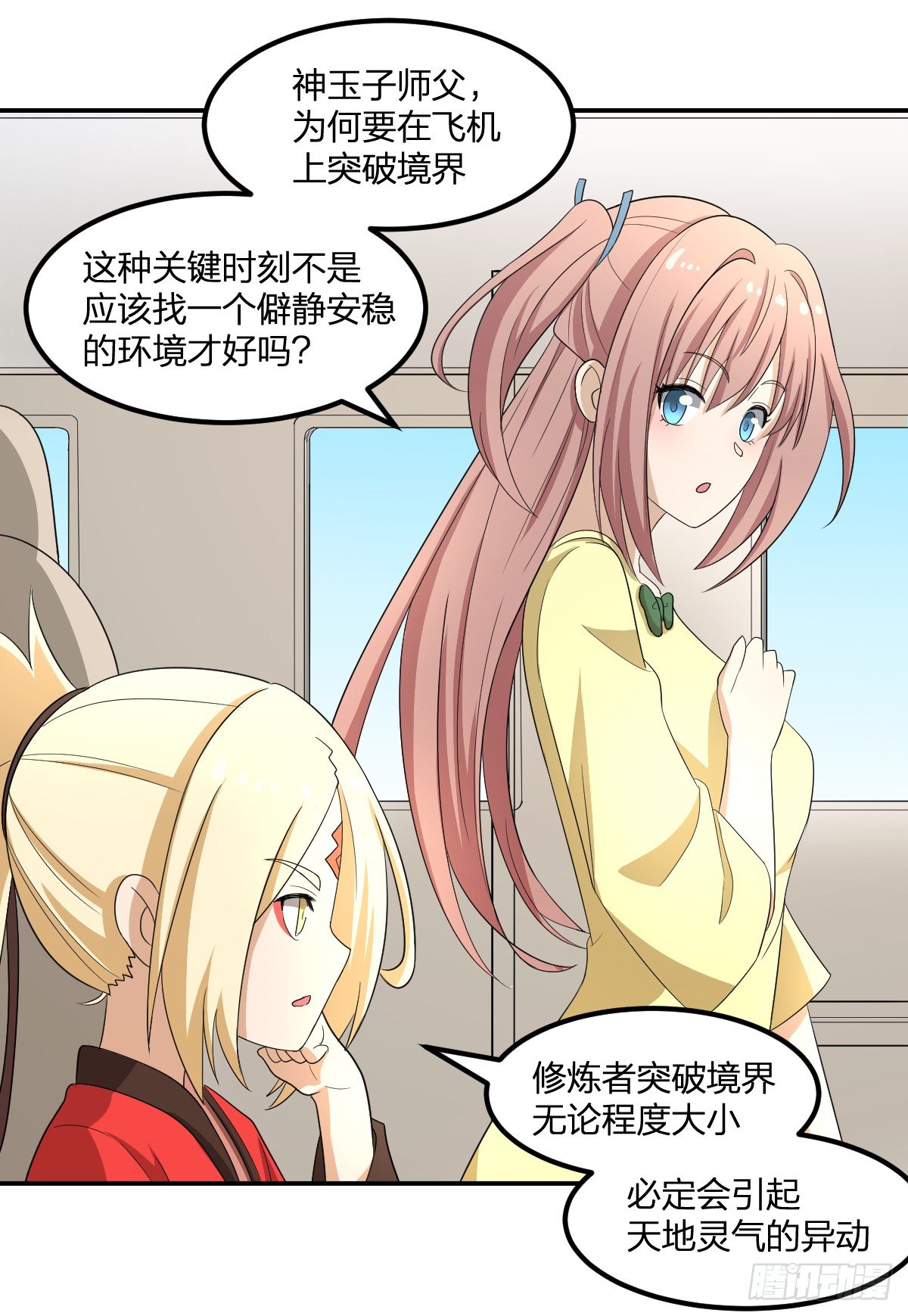 《逆天仙命》13-九菊一派 第10页