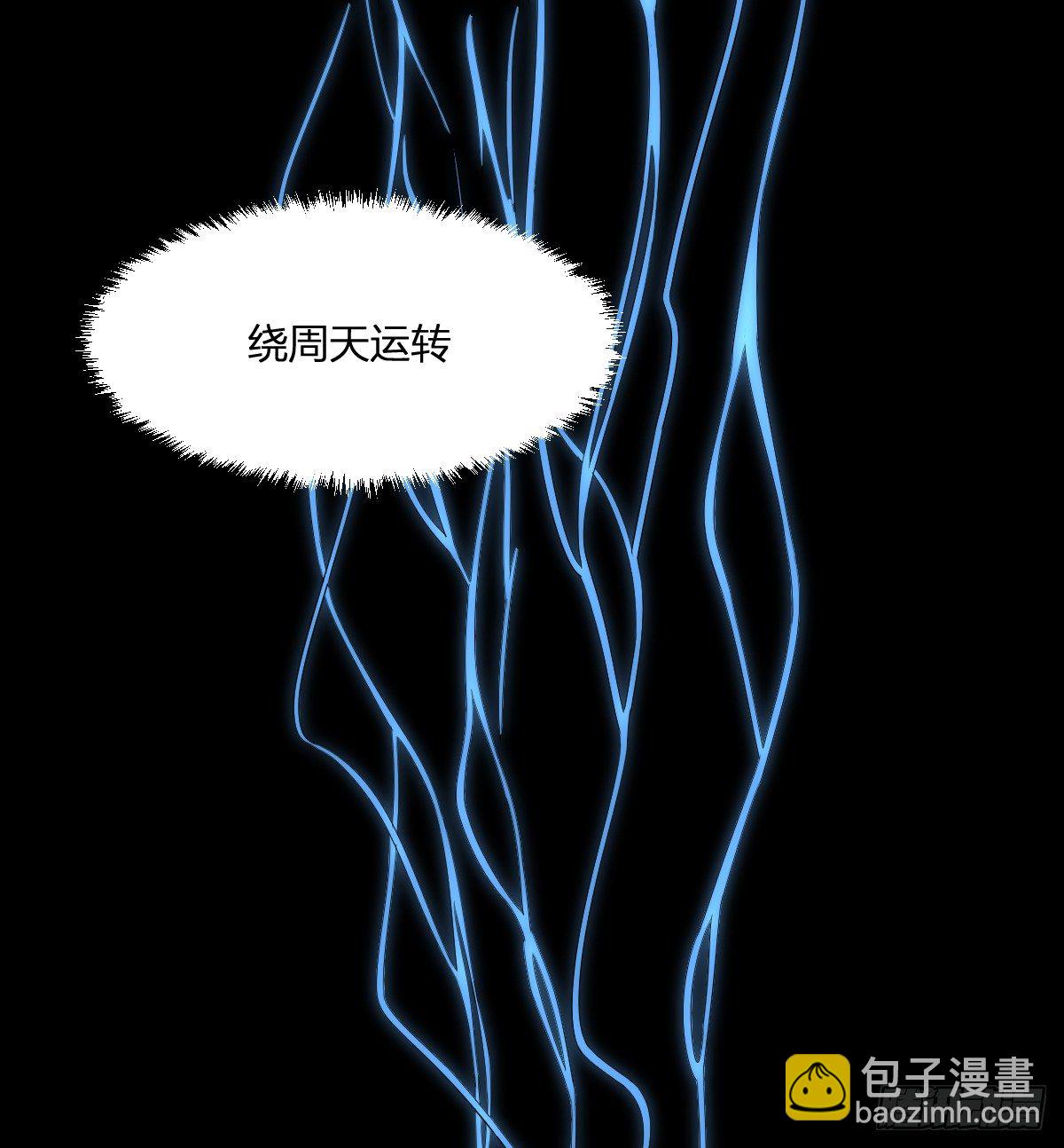 《逆天仙命》13-九菊一派 第14页