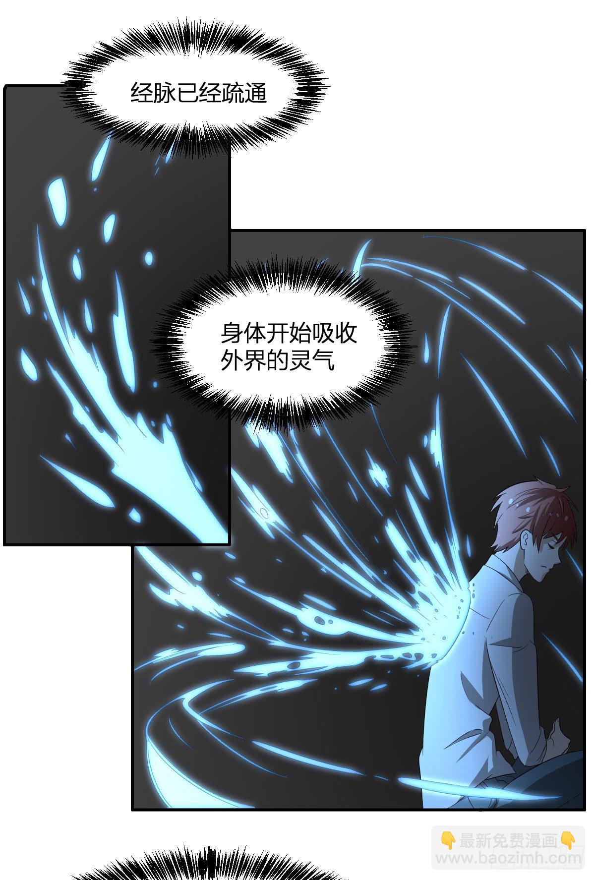 《逆天仙命》13-九菊一派 第20页
