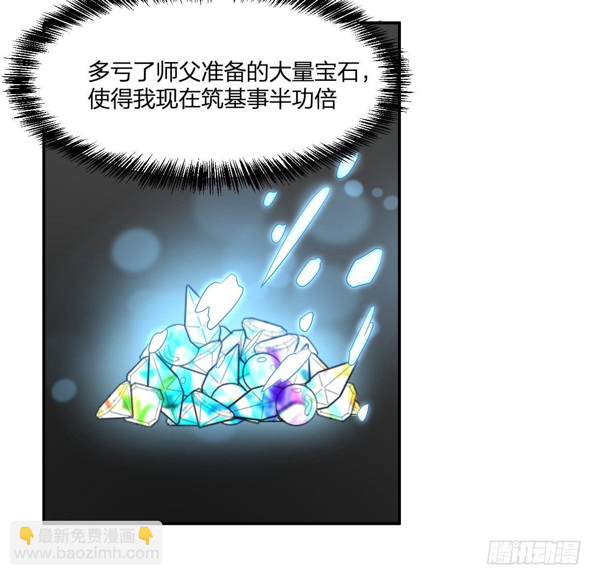 《逆天仙命》13-九菊一派 第21页