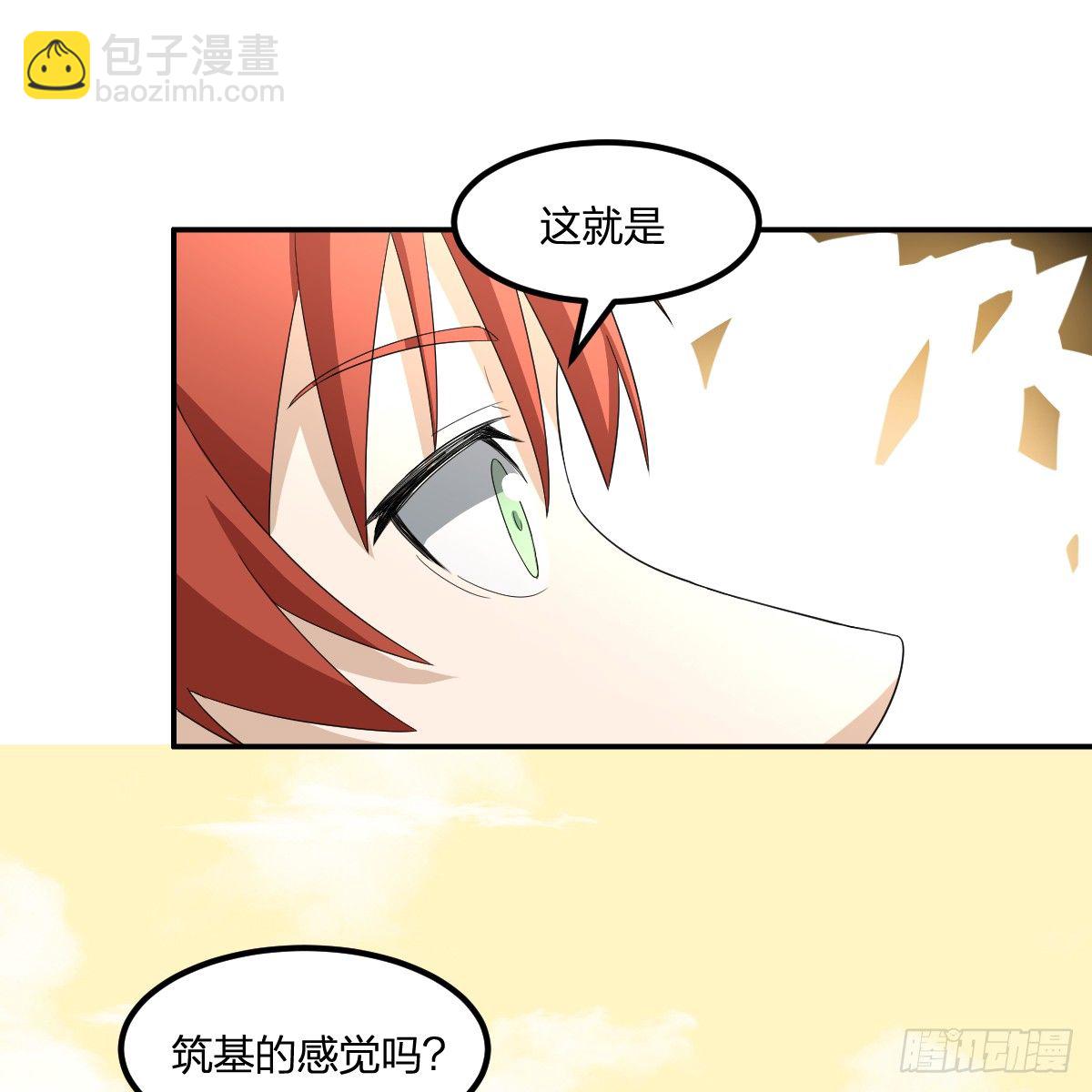 《逆天仙命》13-九菊一派 第25页