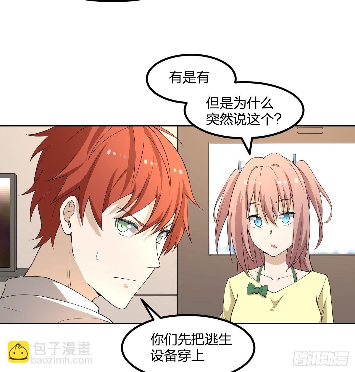 《逆天仙命》13-九菊一派 第42页