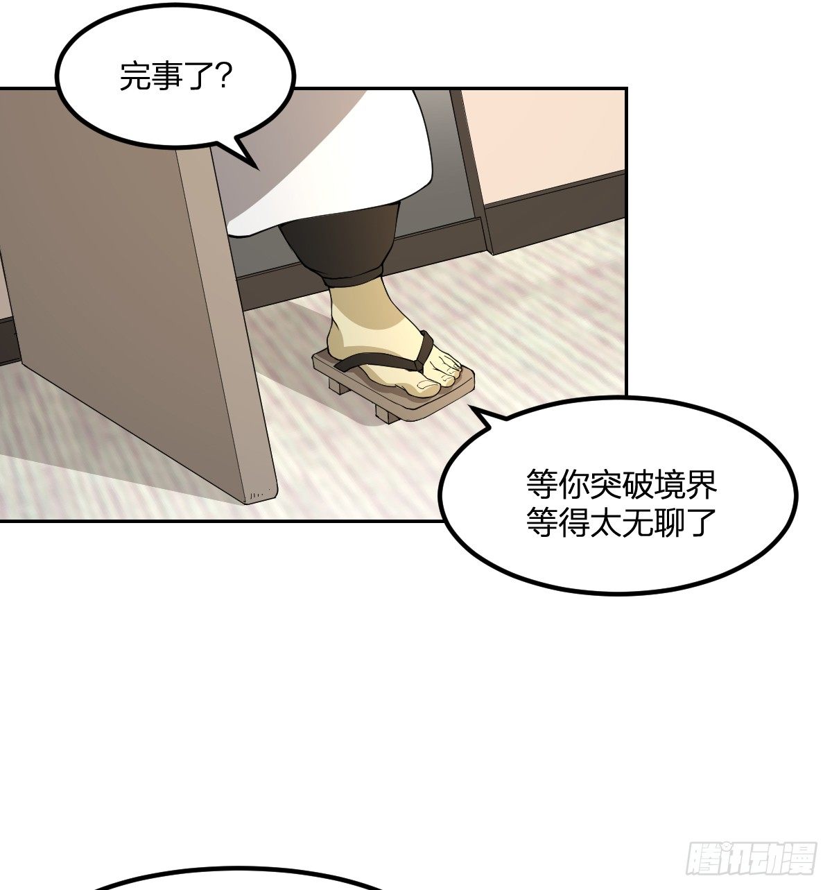 《逆天仙命》13-九菊一派 第44页