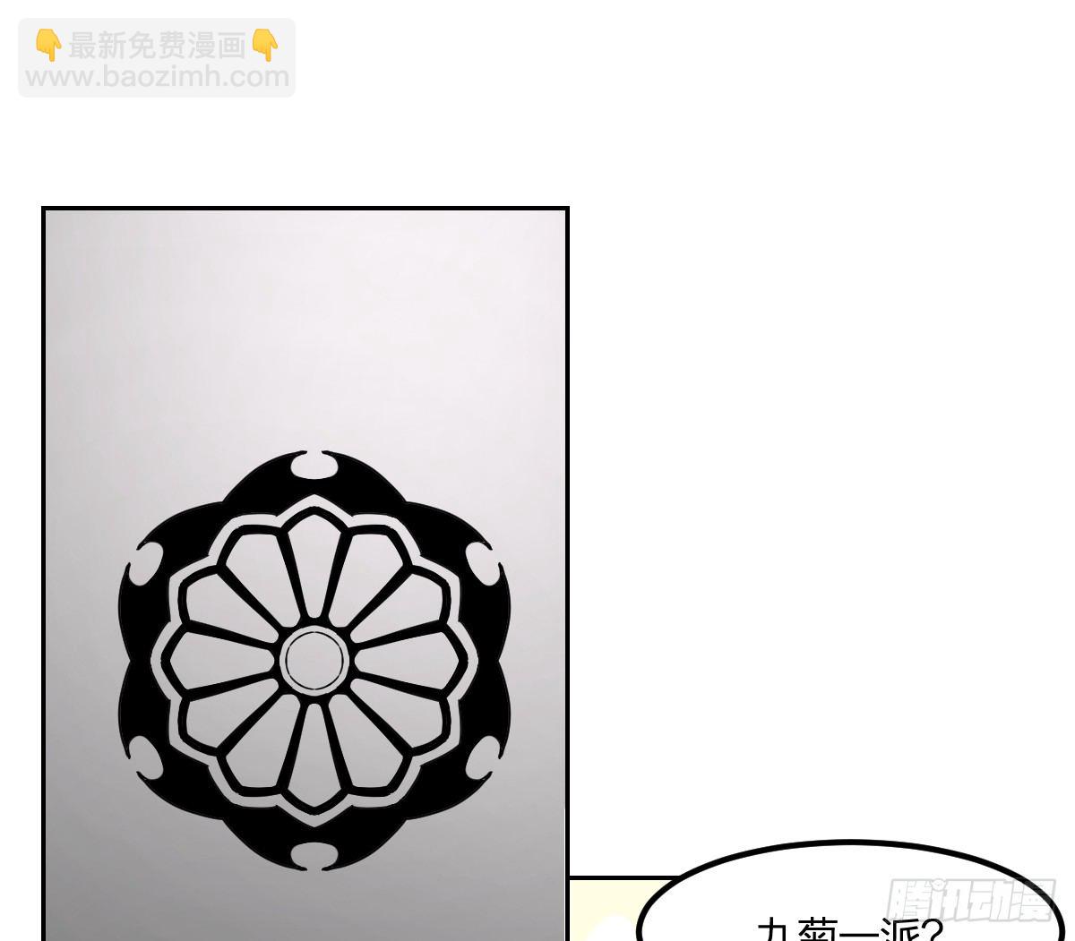 《逆天仙命》13-九菊一派 第48页