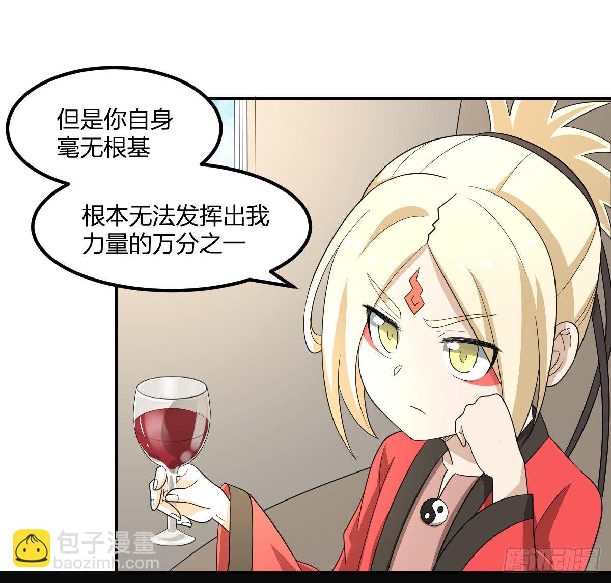 《逆天仙命》13-九菊一派 第5页