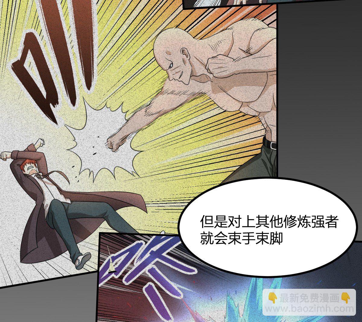 《逆天仙命》13-九菊一派 第7页