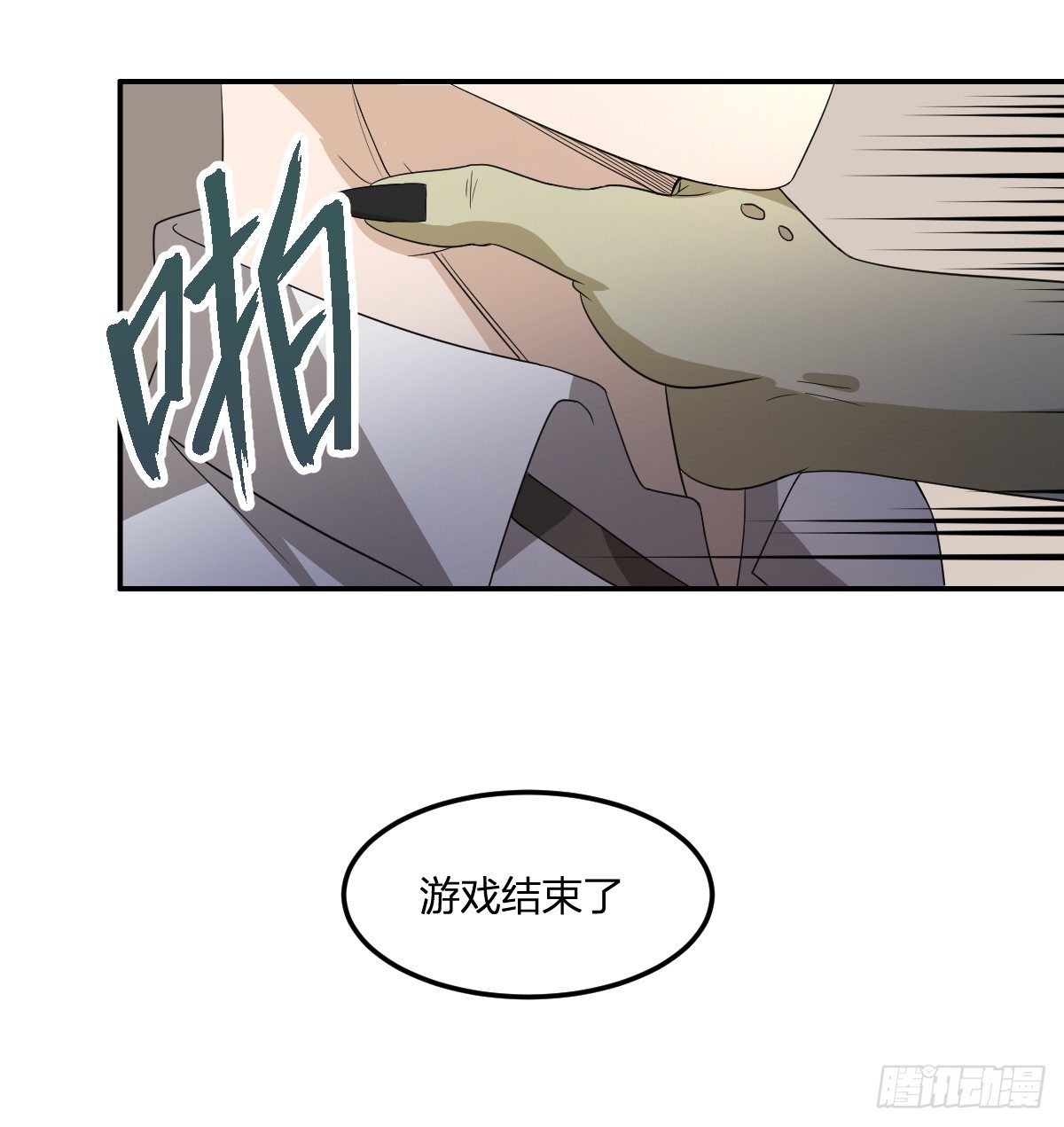 《逆天仙命》14-山海决 第18页
