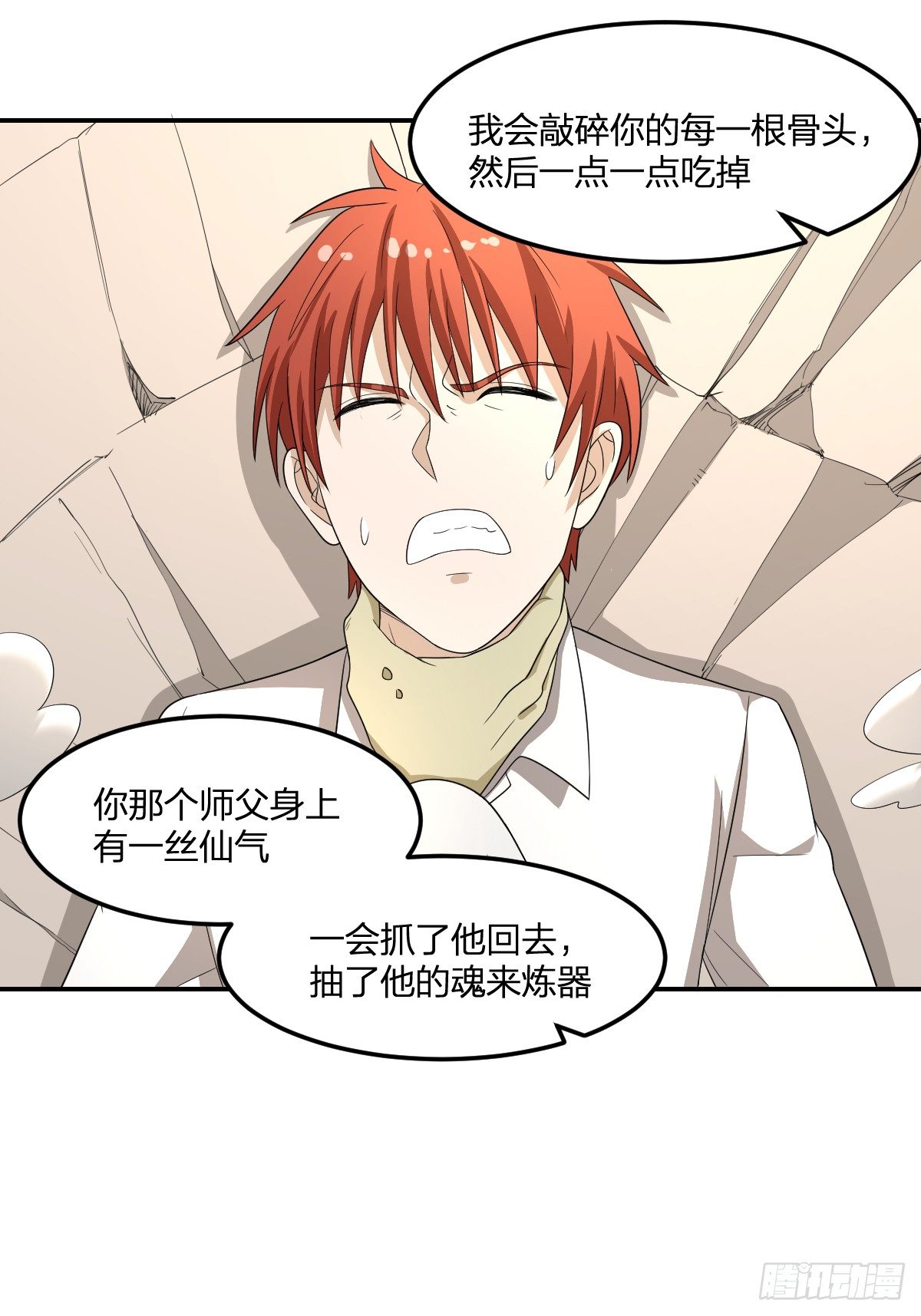 《逆天仙命》14-山海决 第20页