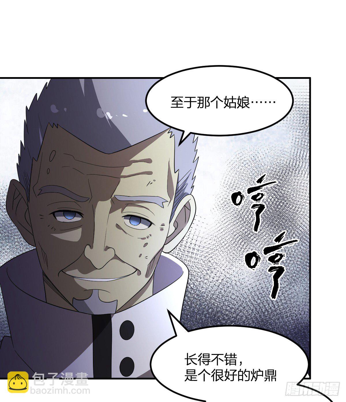 《逆天仙命》14-山海决 第21页