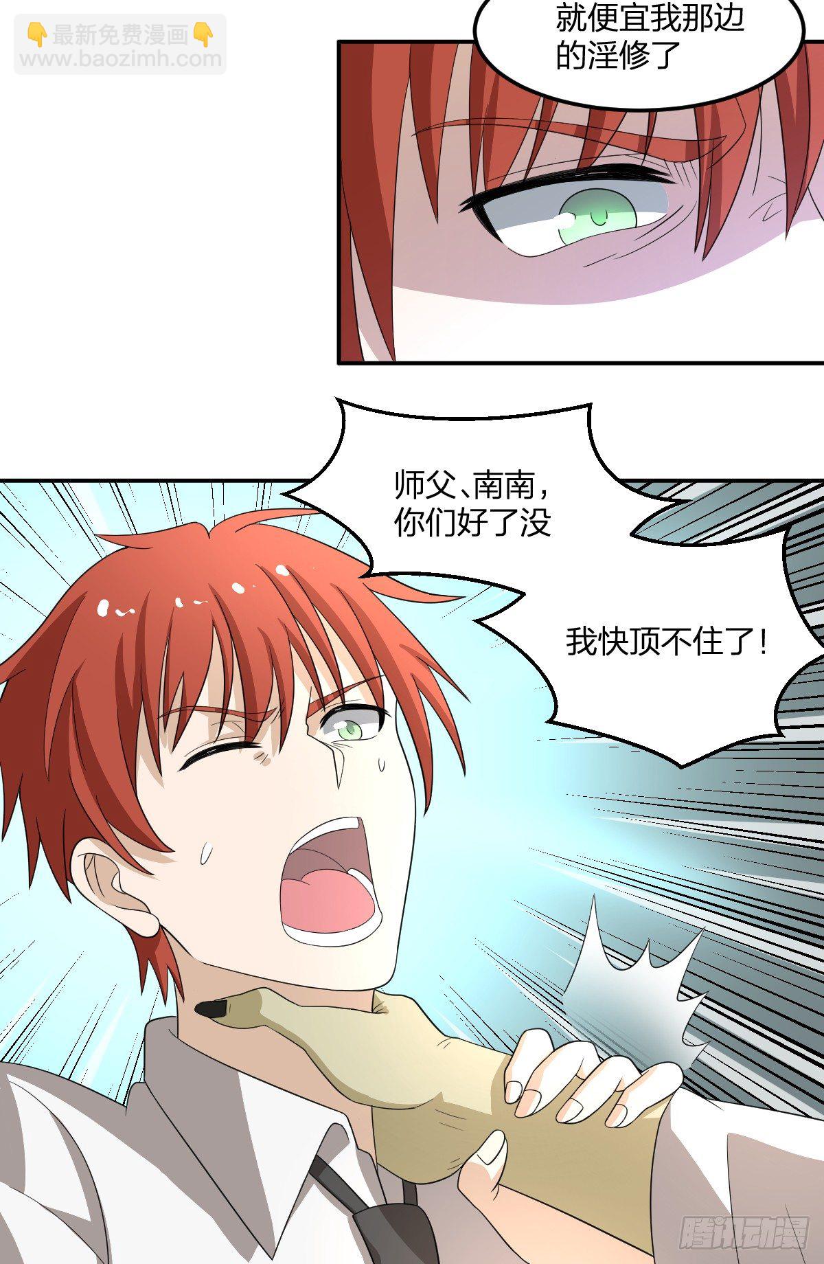 《逆天仙命》14-山海决 第22页