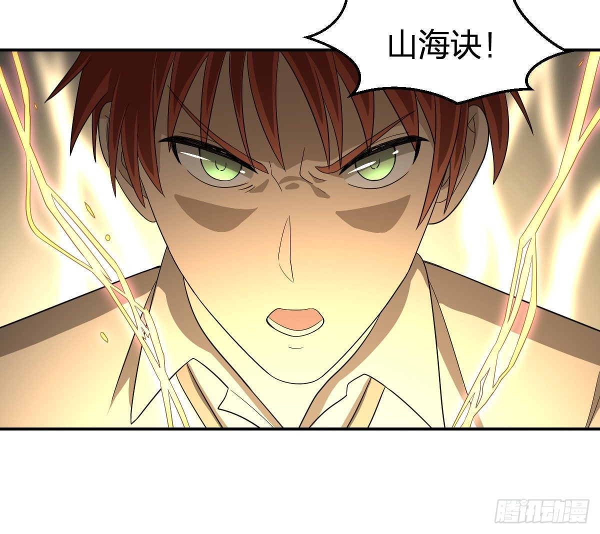 《逆天仙命》14-山海决 第31页