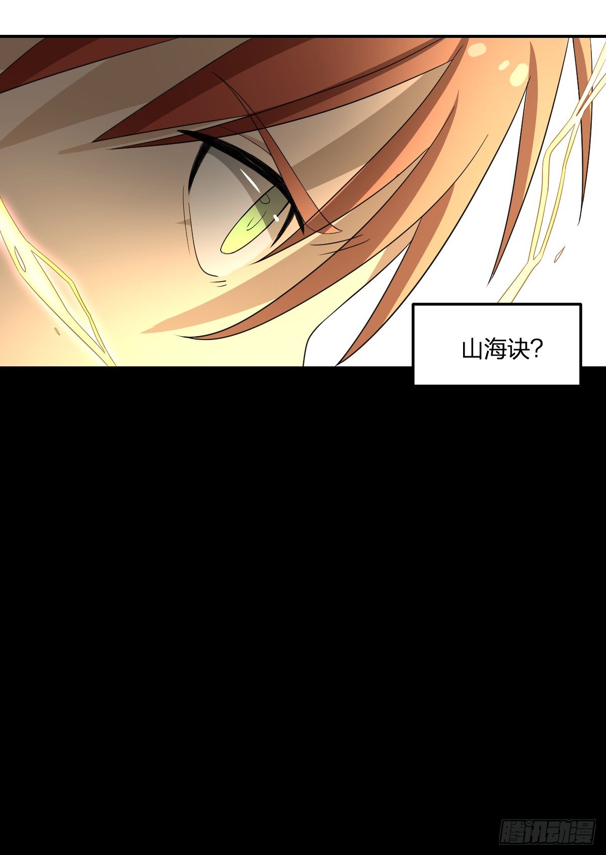 《逆天仙命》14-山海决 第34页