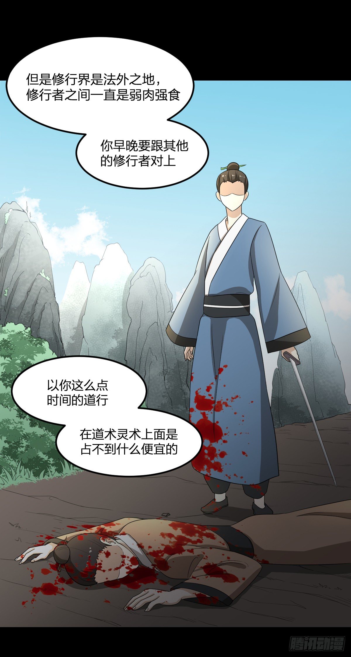 《逆天仙命》14-山海决 第36页