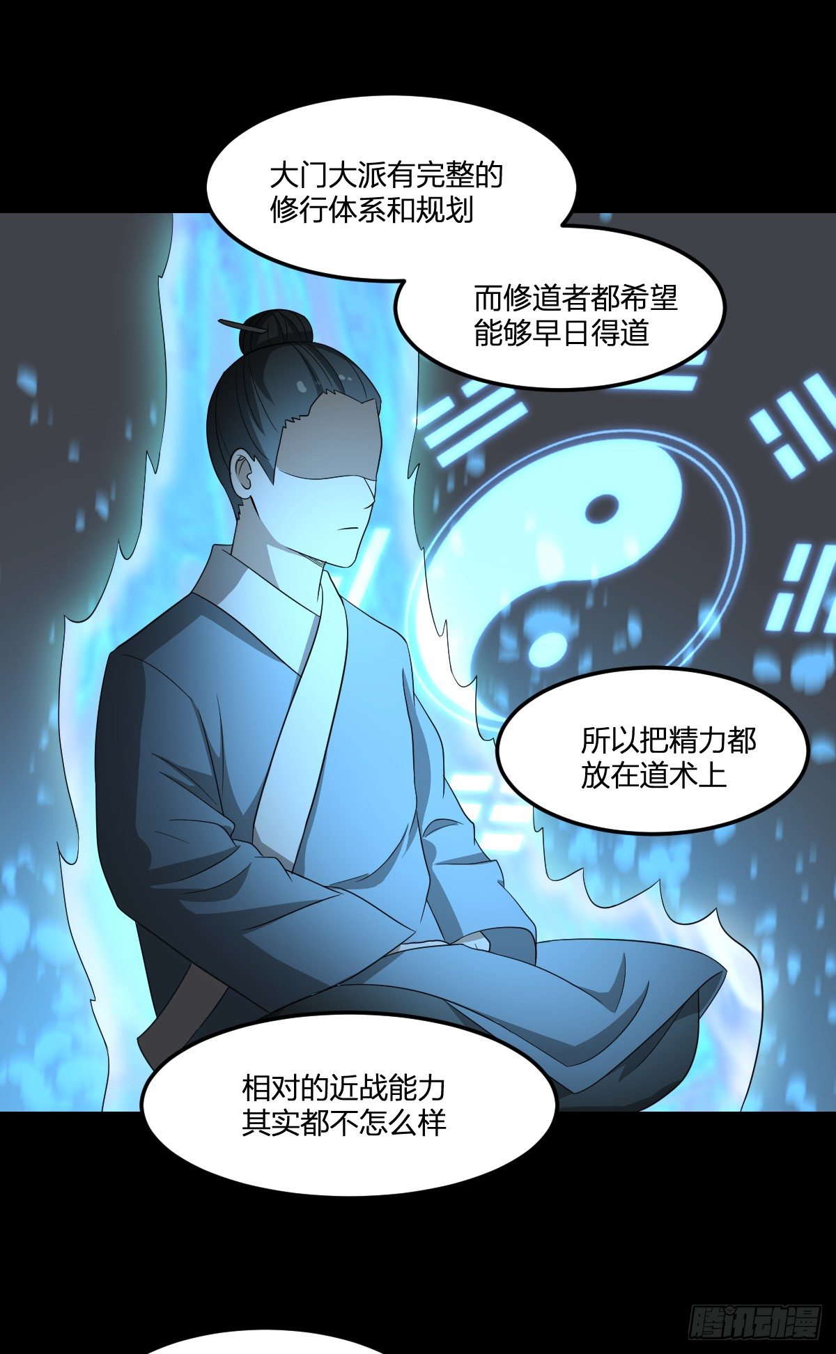 《逆天仙命》14-山海决 第38页