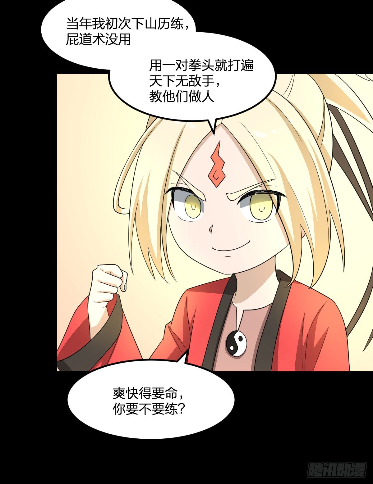 《逆天仙命》14-山海决 第39页