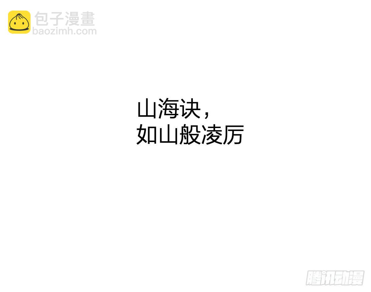 《逆天仙命》14-山海决 第42页