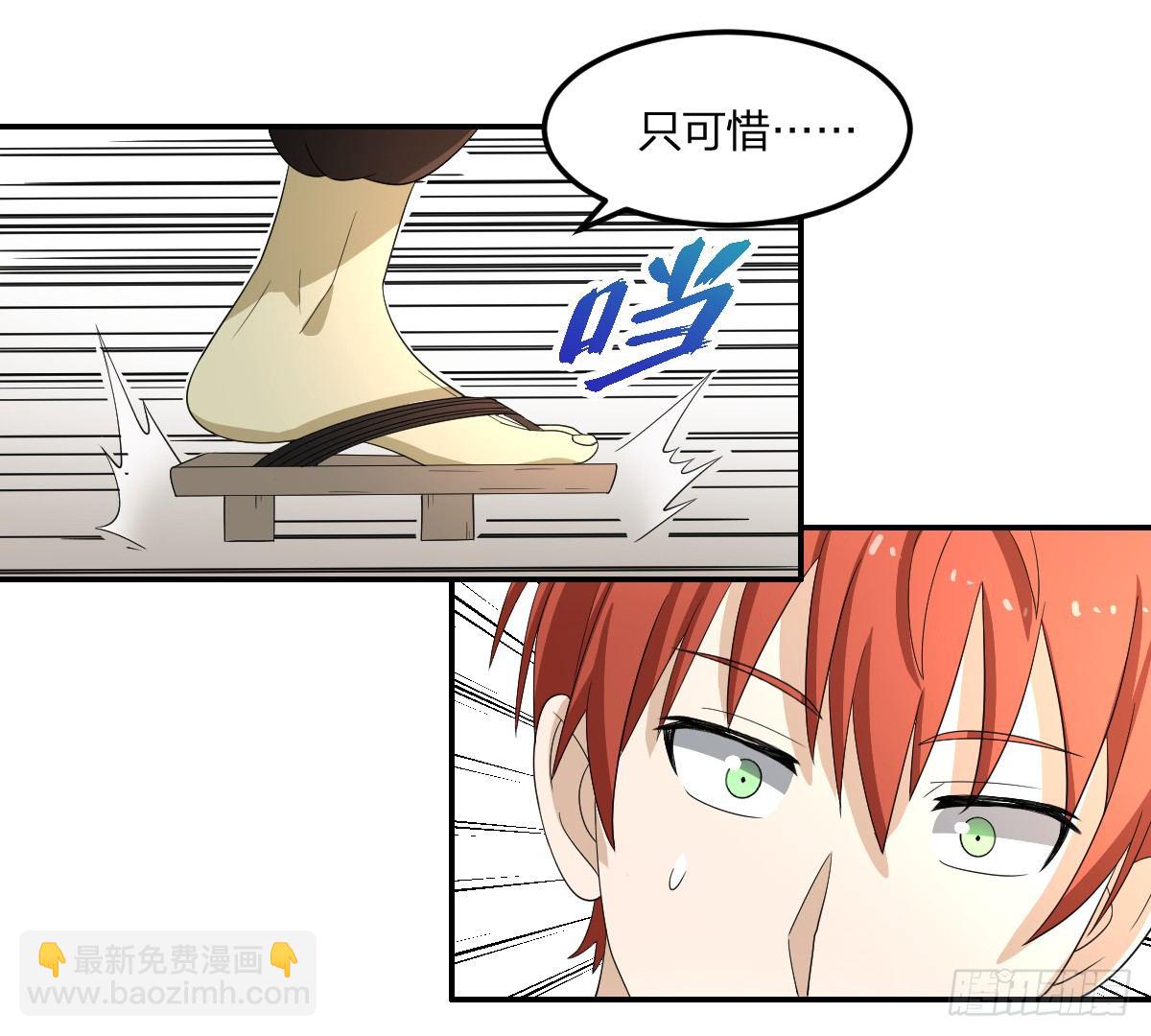 《逆天仙命》14-山海决 第4页