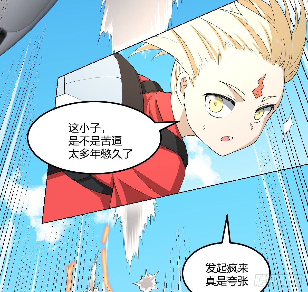 《逆天仙命》14-山海决 第50页