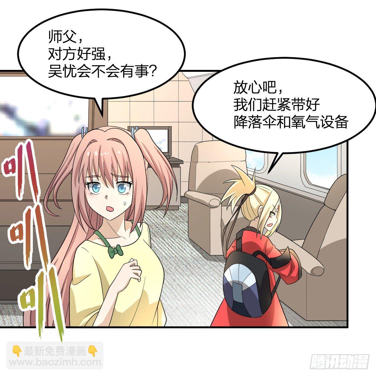 《逆天仙命》14-山海决 第9页