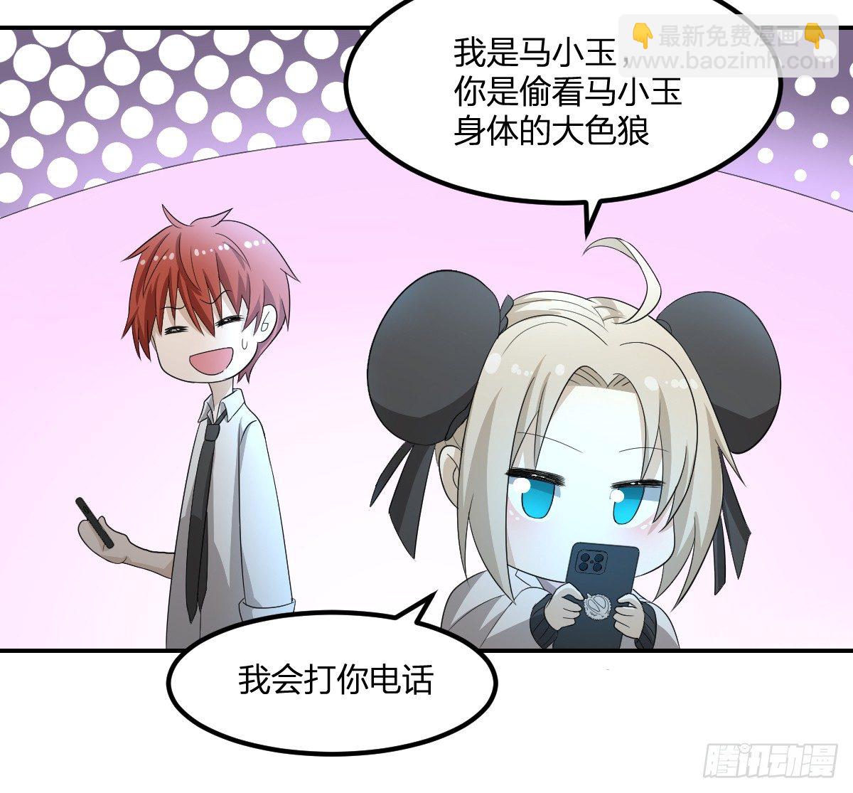 《逆天仙命》12-钞能力少女（周三加更） 第15页