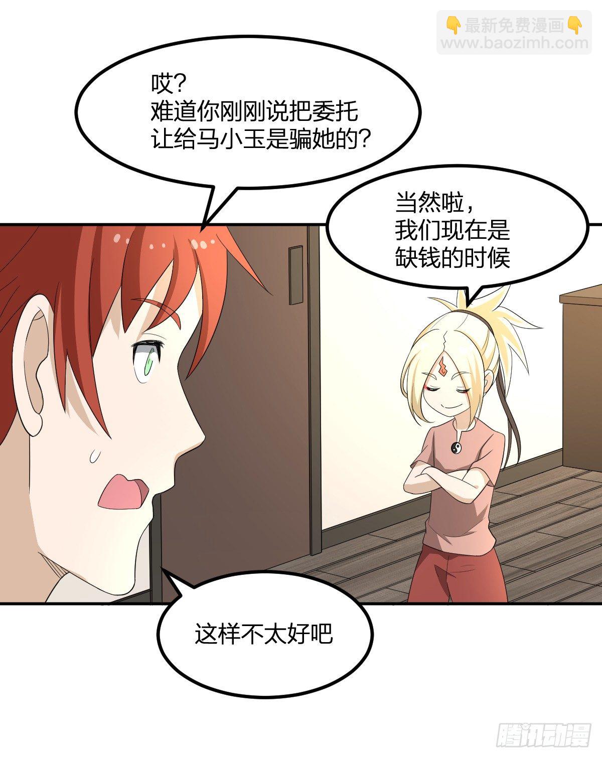 《逆天仙命》12-钞能力少女（周三加更） 第21页