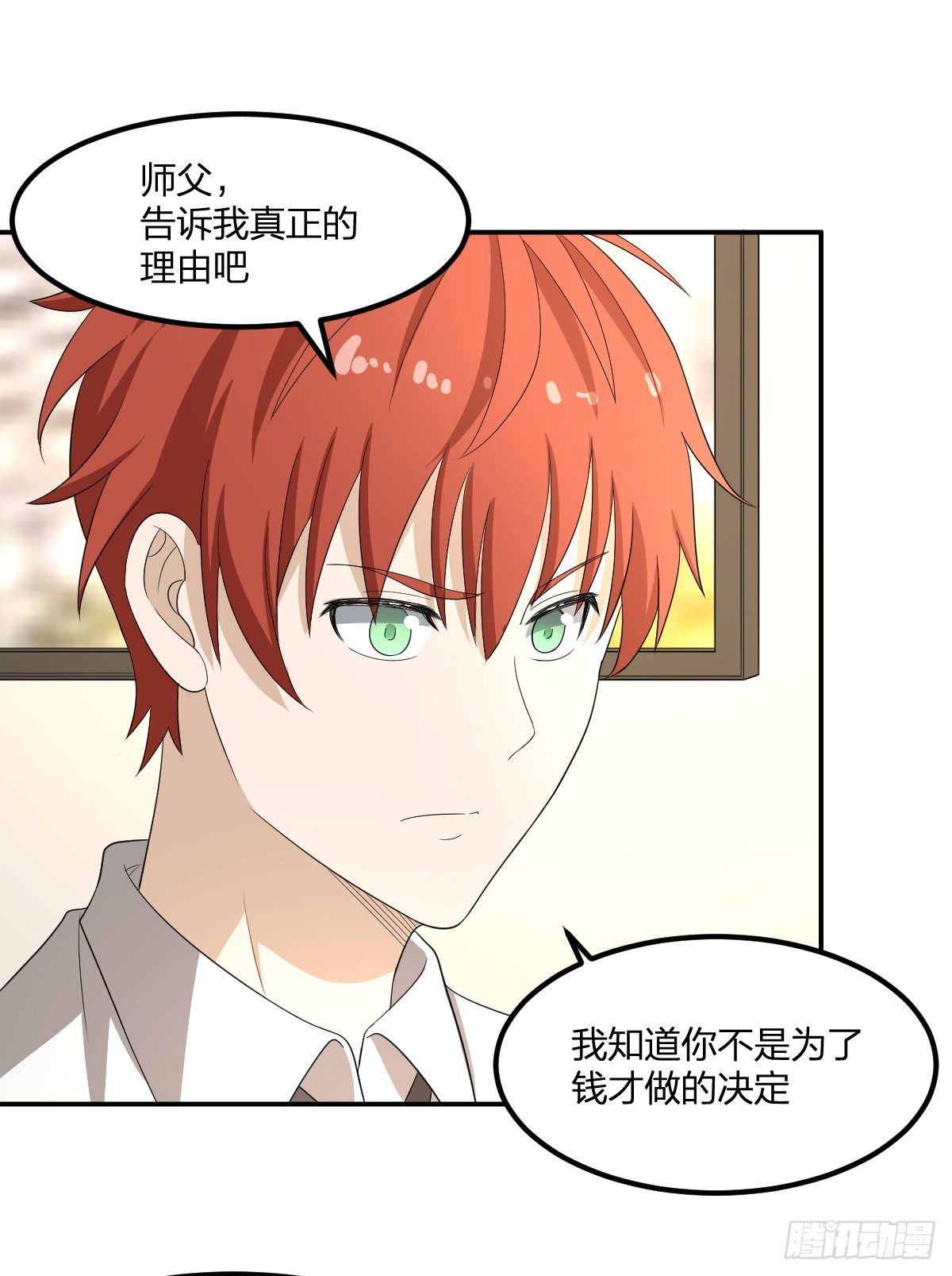 《逆天仙命》12-钞能力少女（周三加更） 第24页