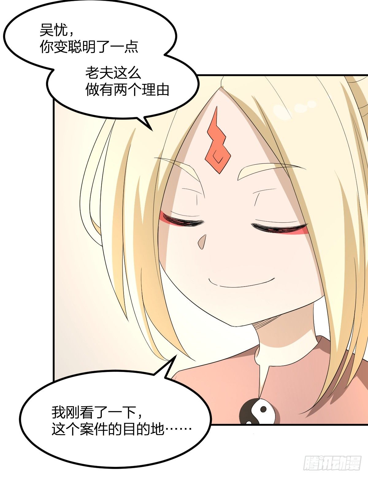 《逆天仙命》12-钞能力少女（周三加更） 第25页