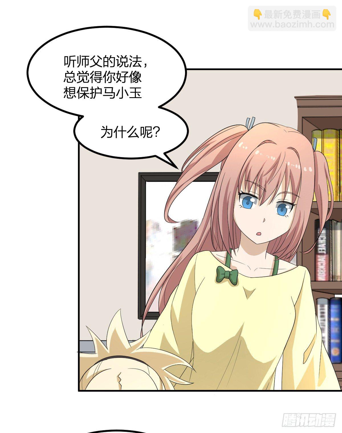 《逆天仙命》12-钞能力少女（周三加更） 第30页