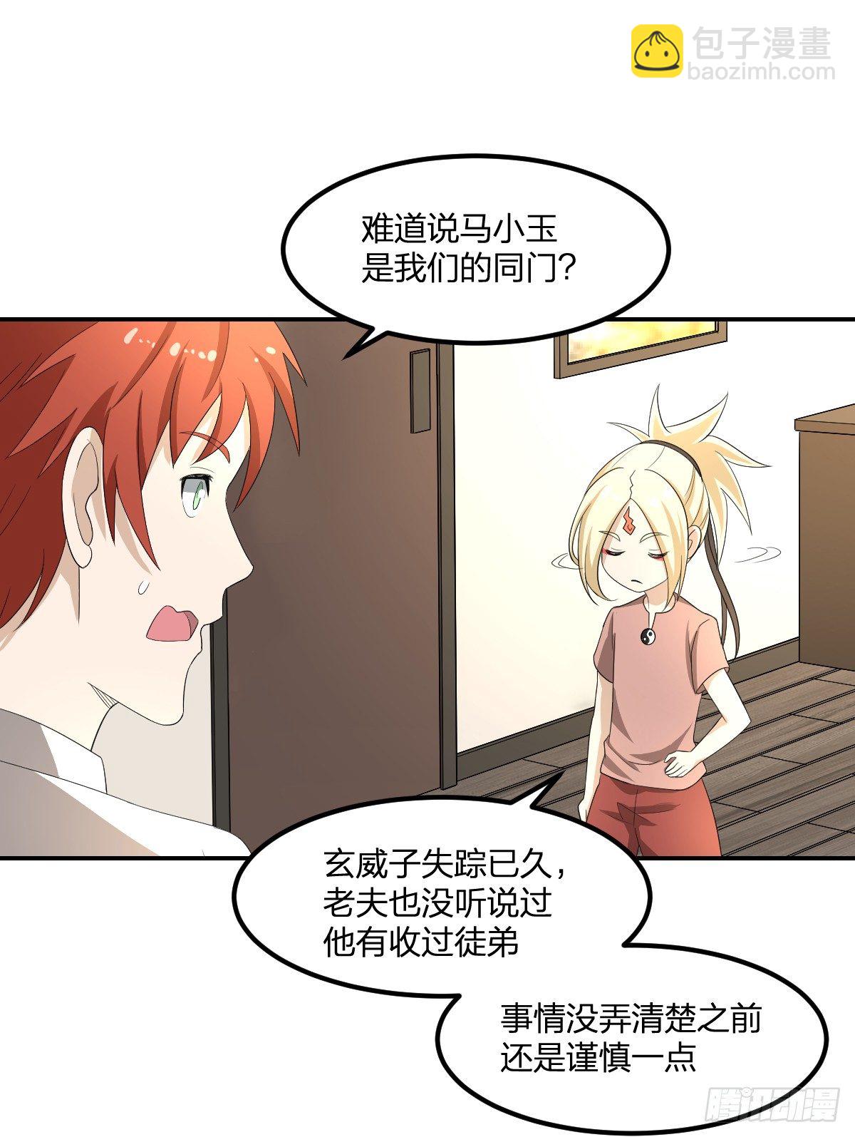 《逆天仙命》12-钞能力少女（周三加更） 第33页