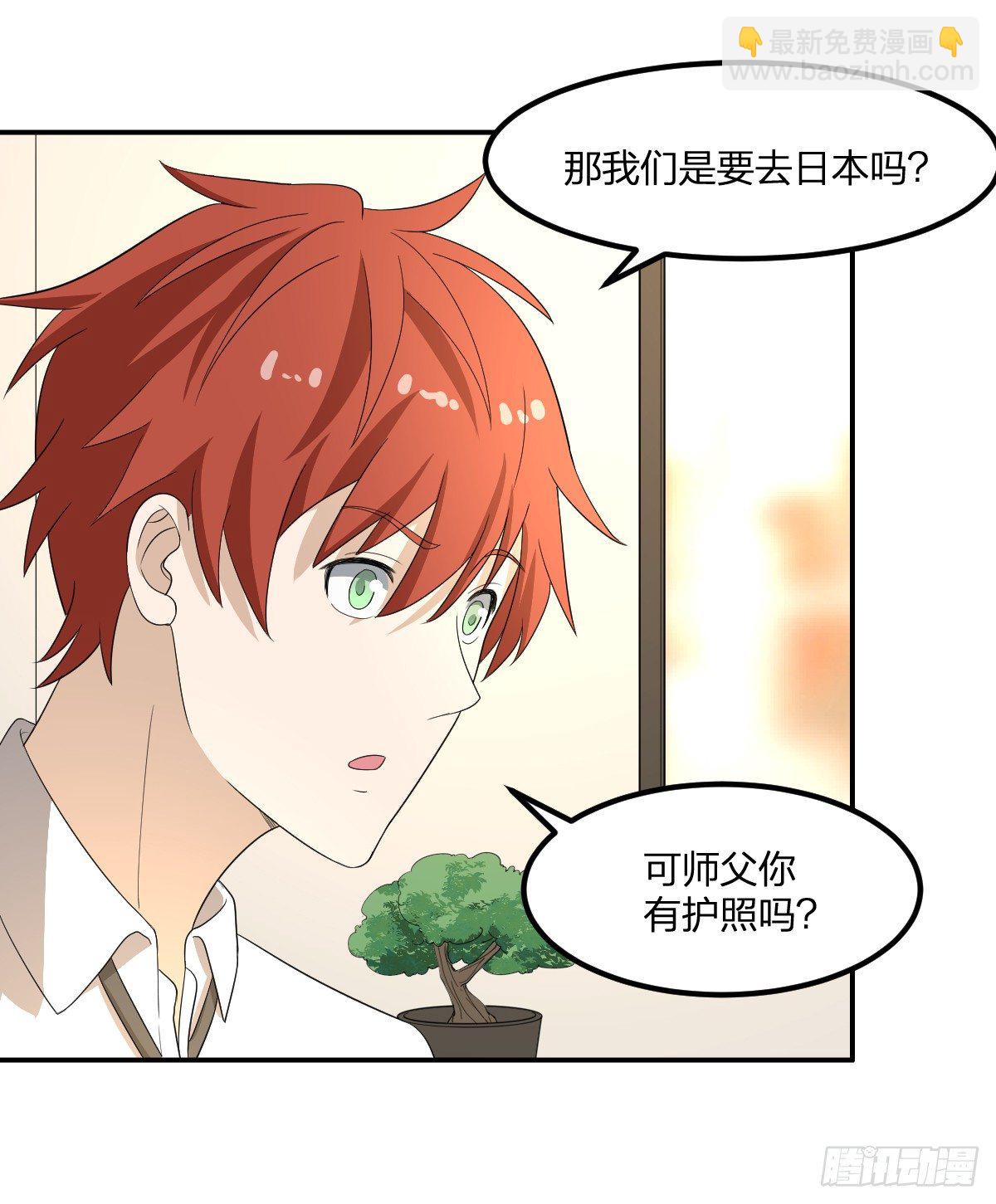 《逆天仙命》12-钞能力少女（周三加更） 第34页