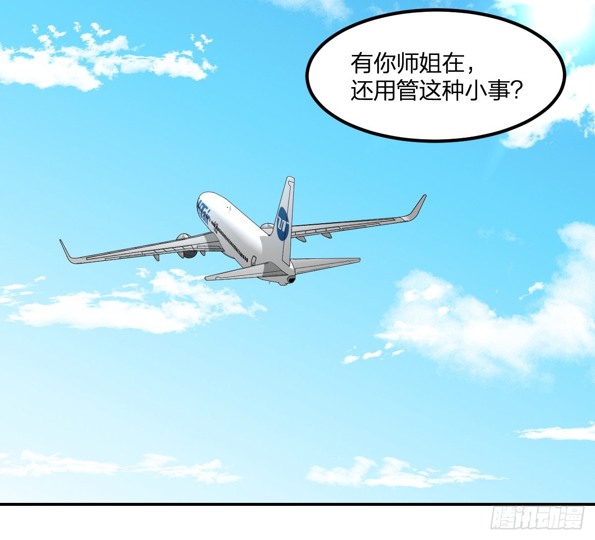 《逆天仙命》12-钞能力少女（周三加更） 第36页