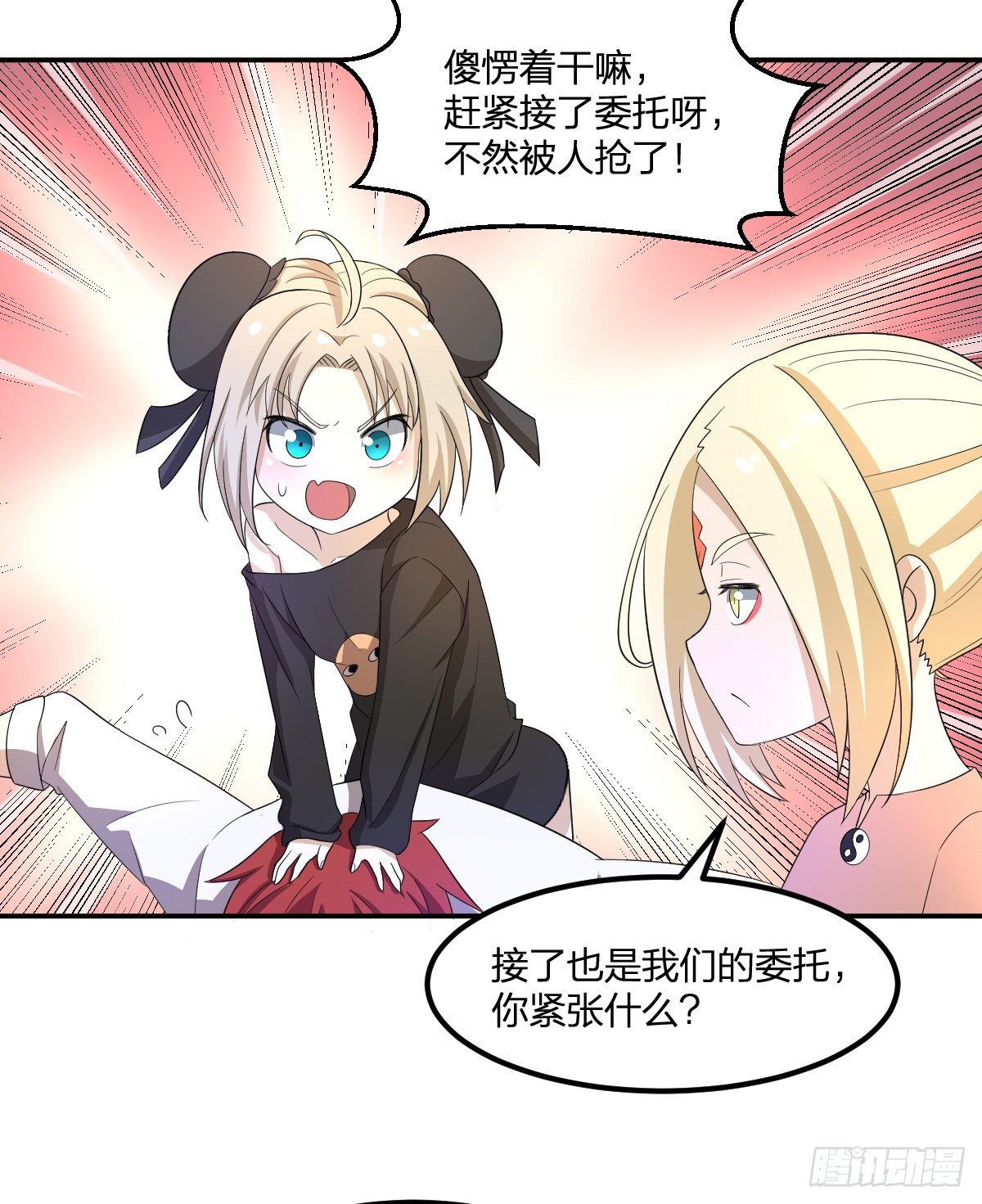 《逆天仙命》12-钞能力少女（周三加更） 第3页