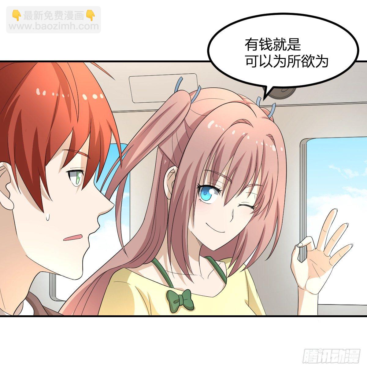 《逆天仙命》12-钞能力少女（周三加更） 第40页