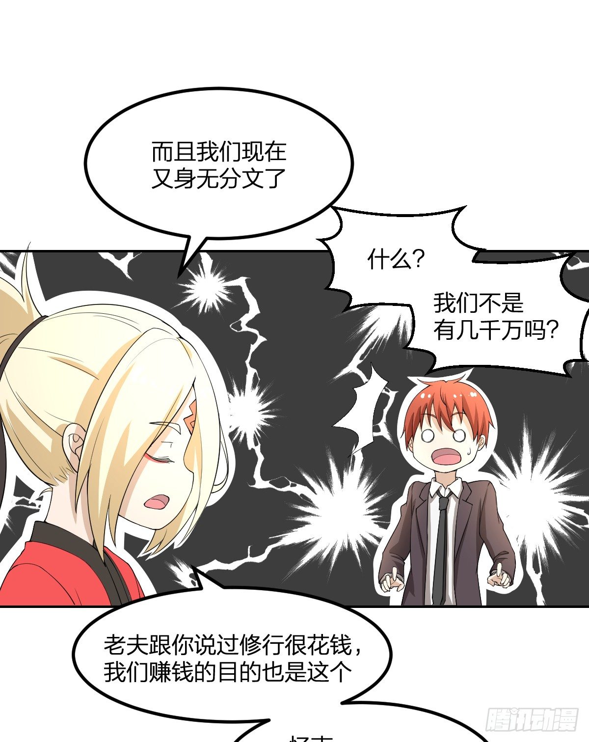 《逆天仙命》12-钞能力少女（周三加更） 第43页