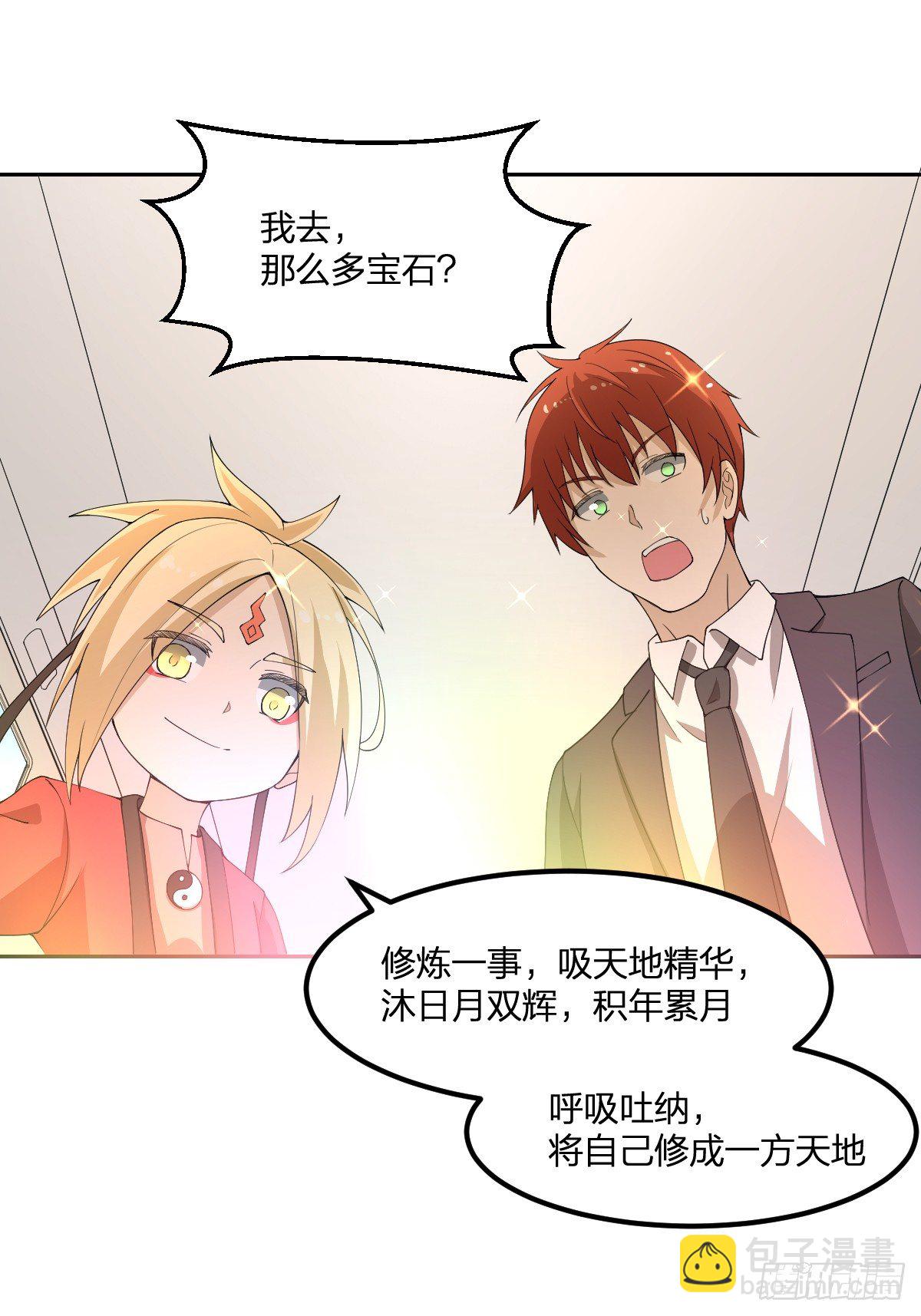 《逆天仙命》12-钞能力少女（周三加更） 第46页