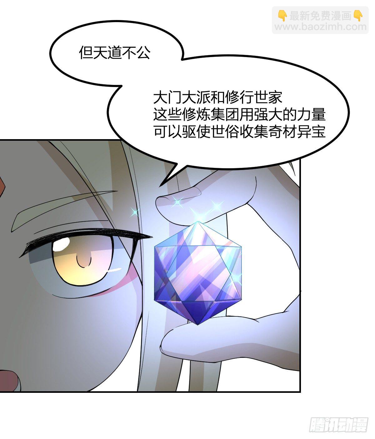 《逆天仙命》12-钞能力少女（周三加更） 第47页