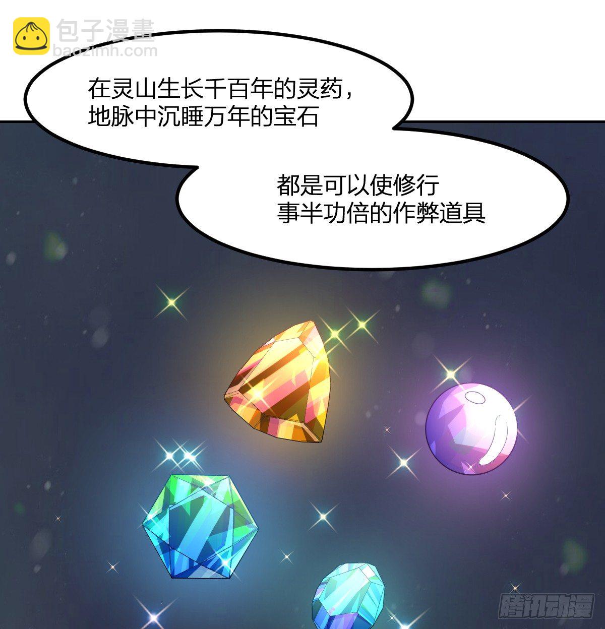 《逆天仙命》12-钞能力少女（周三加更） 第48页