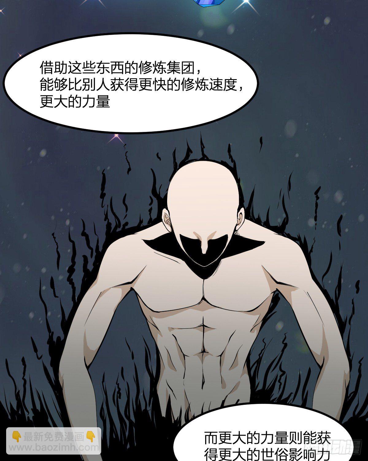 《逆天仙命》12-钞能力少女（周三加更） 第49页