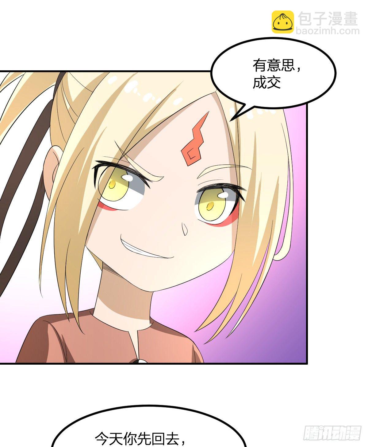 《逆天仙命》12-钞能力少女（周三加更） 第6页