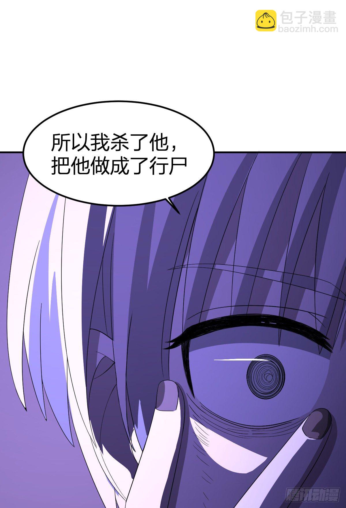 《逆天仙命》15-行尸 第13页