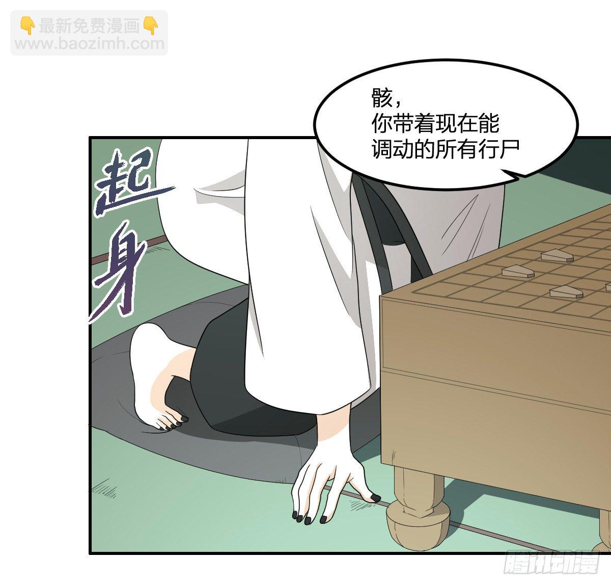 《逆天仙命》15-行尸 第16页